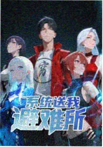 编辑私藏 迷雾列车封面
